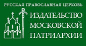 Издательство Московской Патриархии проведет конференцию «Православное книгоиздание — современные вызовы»