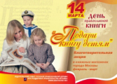 Дитячий концерт, присвячений Дню православної книги, в Храмі Христа Спасителя