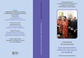 Опубліковано посібник із організації товариства тверезості на парафії