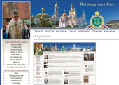 Начала работу обновленная версия русско-украинского информационного сайта «Патриарх всея Руси»