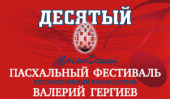 Патриаршее приветствие участникам и гостям X Московского Пасхального фестиваля