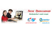 Подведены итоги I Международного детского онлайн-конкурса «Пасха Православная»