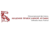 Патриаршее приветствие участникам международного фестиваля «Академия православной музыки»