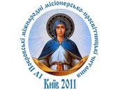 В Киеве пройдут IV Покровские международные миссионерско-просветительские чтения