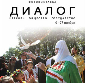 В Москве пройдет фотовыставка, посвященная 65-летию со дня рождения Святейшего Патриарха Кирилла