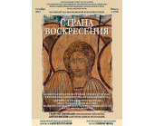 В День народного единства в Московской консерватории состоится концерт духовной музыки «Страна Воскресения»