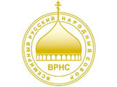 Чергове засідання клубу Всесвітнього руського народного собору було присвячено Дню народної єдності