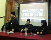 У Страсбурзі пройшла зустріч «Православіє в Україні сьогодні. Пересопницьке Євангеліє — святиня українського народу»