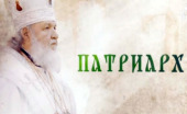 Документальный фильм «Патриарх»