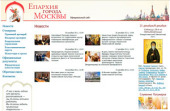 Відкрився офіційний сайт Московської міської єпархії