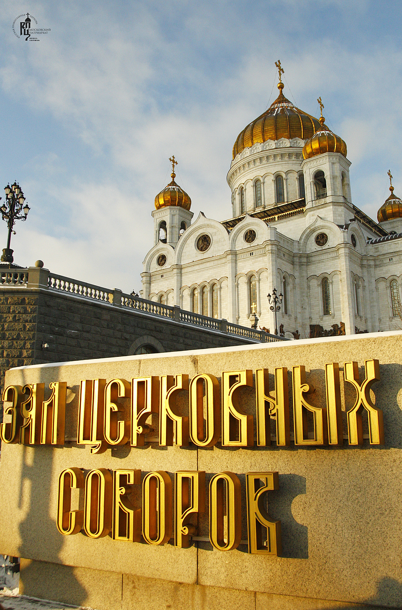 Єпархіальні збори міста Москви
