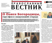 Cu sprijinul Departamentului Sinodal Informaţional ziarul central al oraşului Rostov-pe-Don va apare cu o anexă ortodoxă