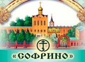 Felicitare patriarhală adresată lui E.A. Parhaev cu ocazia împlinirii a 25 de ani în postul de şef al Întreprinderii artistico-industriale „Sofrino”