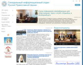 Departamentului sinodal informațional al Patriarhiei Moscovei are un site oficial