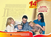 Дитяче свято, присвячене Дню православної книги, в Храмі Христа Спасителя