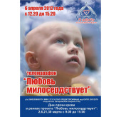 Запорожская епархия проводит акцию помощи тяжелобольным детям «Любовь милосердствует»