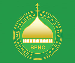 Резолюция соборных слушаний Всемирного русского народного собора «Патриарх Гермоген, русское духовенство и Церковь в служении Отечеству» Резолюция соборных слушаний Всемирного русского народного собора «Патриарх Гермоген, русское духовенство и Церковь в служении Отечеству»