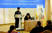В Московской области прошла III ежегодная епархиальная конференция «Миссия прихода»