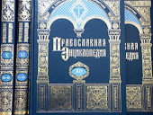 A ieșit de sup tipar volumul XXVIII în ordine alfabetică al „Enciclopediei Ortodoxe”