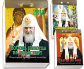 Издательство Московской Патриархии выпускает отрывные Патриаршие православные календари на 2013 год