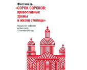 В Москве пройдет фестиваль «Сорок сороков»