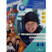 Вышел в свет учебник «Основы Православной культуры» на якутском языке