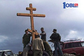 Козаки відновили поклінні хрести в Челябінській області