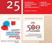 Издательство Московской Патриархии примет участие в XXV Московской международной книжной выставке-ярмарке