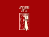 У Москві завершився IX міжнародний благодійний кінофестиваль «Променистий ангел»