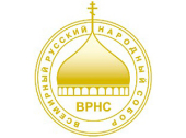Відбулося чергове засідання бюро президії Всесвітнього російського народного собору
