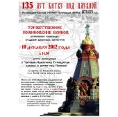 Поминовение воинов-освободителей братских балканских народов состоится в Москве у часовни-памятника героям Плевны