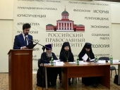 В Российском православном университете прошла конференция «Катехизаторское служение на приходе»