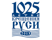 Патриаршими богослужениями в Санкт-Петербурге открылись празднования, посвященные 1025-летию Крещения Руси