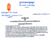 Завершилась государственная регистрация Русской Православной Церкви в Королевстве Камбоджа