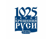 В Издательстве Белорусского экзархата вышел сборник материалов международной конференции, посвященной 1025-летию Крещения Руси