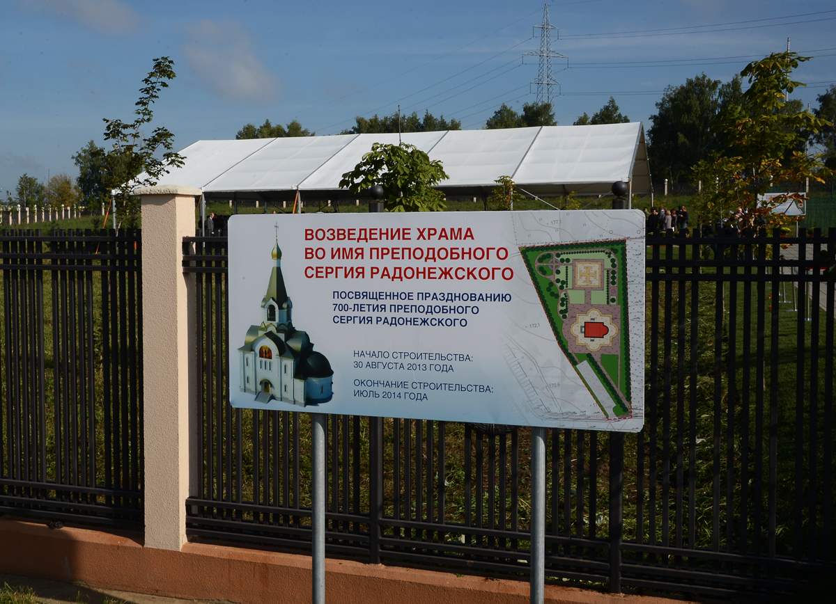 Освящение закладного камня в основание храма прп. Сергия Радонежского на Федеральном военном мемориальном кладбище