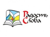 IV Межрегиональная книжная выставка-ярмарка «Радость Слова» пройдет в Калуге