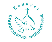 Виконавча дирекція конкурсу «Православна ініціатива» проведе цикл навчальних вебінарів із соціального проектування