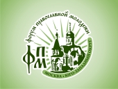 В рамках празднования 700-летия со дня рождения прп. Сергия в Москве состоится III форум православной молодежи Юго-Западного административного округа столицы
