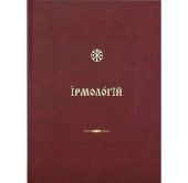 В Издательстве Сретенского монастыря вышел новый «Ирмологий»