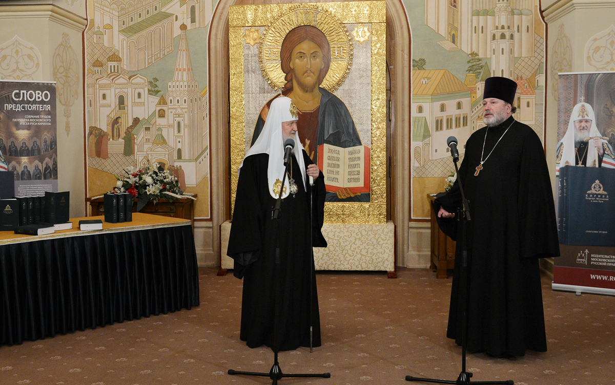 Презентація Зібрання трудів Святішого Патріарха Московського і всієї Русі Кирила