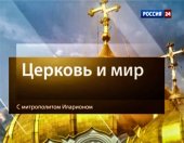 Mitropolitul de Volokolamsk Ilarion: O singură credință și o singură Biserică este o valoare comună pentru popoarele rus și ucrainean