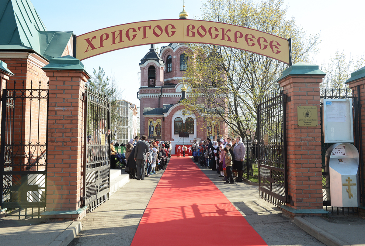 Великое освящение московского храма в честь иконы Божией Матери «Знамение» в Ховрине