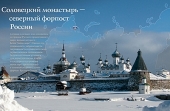 В Севастополе открывается выставка, посвященная Соловецкому монастырю