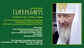 Expoziția de fotografii dedicată aniversării a cinci ani de la întronizarea Preafericitului Patriarh Chiril va fi mutată din Mitropolia de Celeabinsk la cea de Ekaterinburg