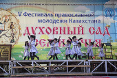 V Международный фестиваль православной молодежи «Духовный сад Семиречья» проходит в Казахстане