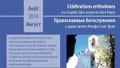 В августе 2014 года во французском городе Сен-Тропе будут совершаться православные богослужения