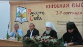 În cadrul expoziției Consiliului de Editare „Bucuria Cuvântului” la Kislovodsk s-au desfășurat Lecturile în cinstea sfântului Serghie pe tema „Cuviosul Serghie de Radonej și Caucazul”