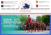 В Лужниках возведут обыденный храм-часовню в рамках IV фестиваля «Казачья станица — Москва»