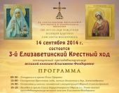 У Підмосков'ї пройде хресний хід, присвячений 150-річчя від дня народження Великої княгині Єлизавети Федорівни